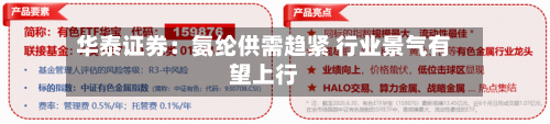 华泰证券：氨纶供需趋紧 行业景气有望上行-第2张图片