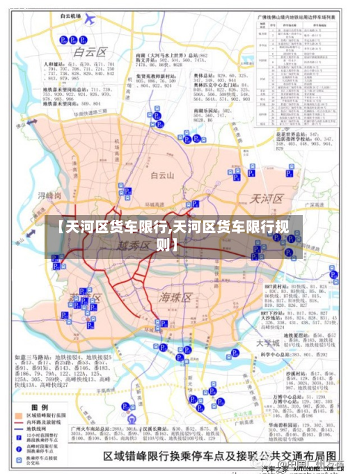 【天河区货车限行,天河区货车限行规则】