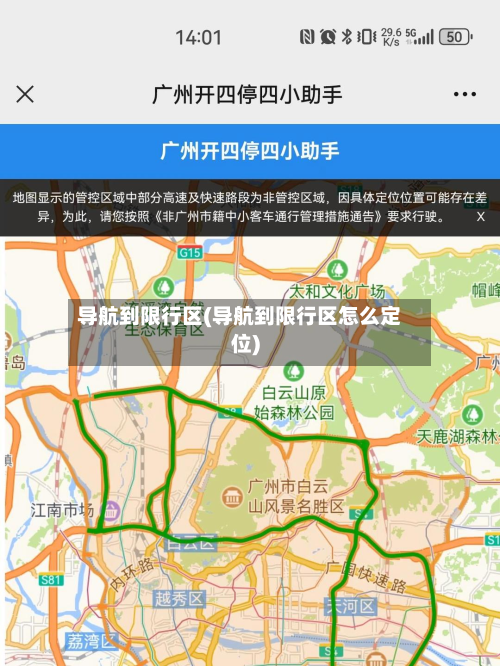 导航到限行区(导航到限行区怎么定位)-第2张图片