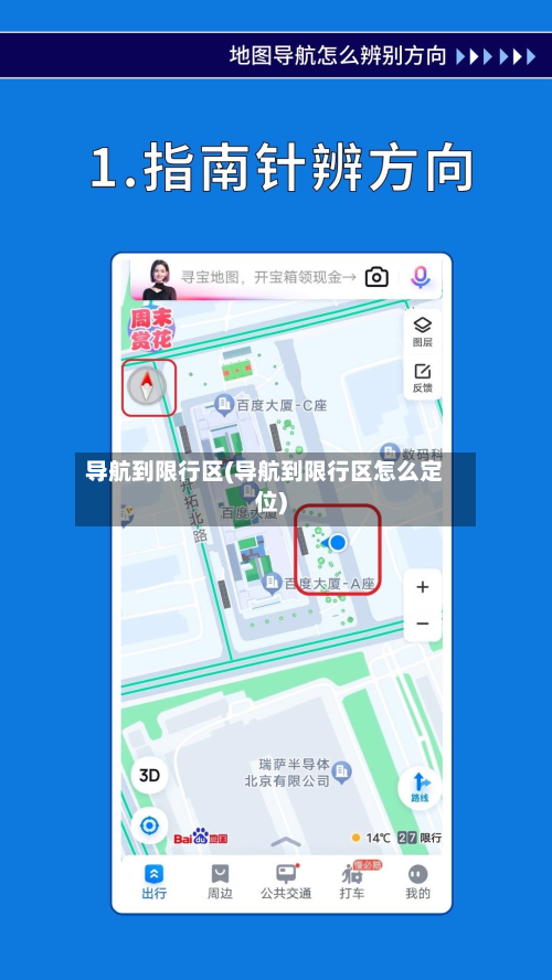 导航到限行区(导航到限行区怎么定位)-第3张图片