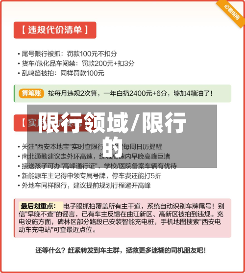 限行领域/限行的-第2张图片