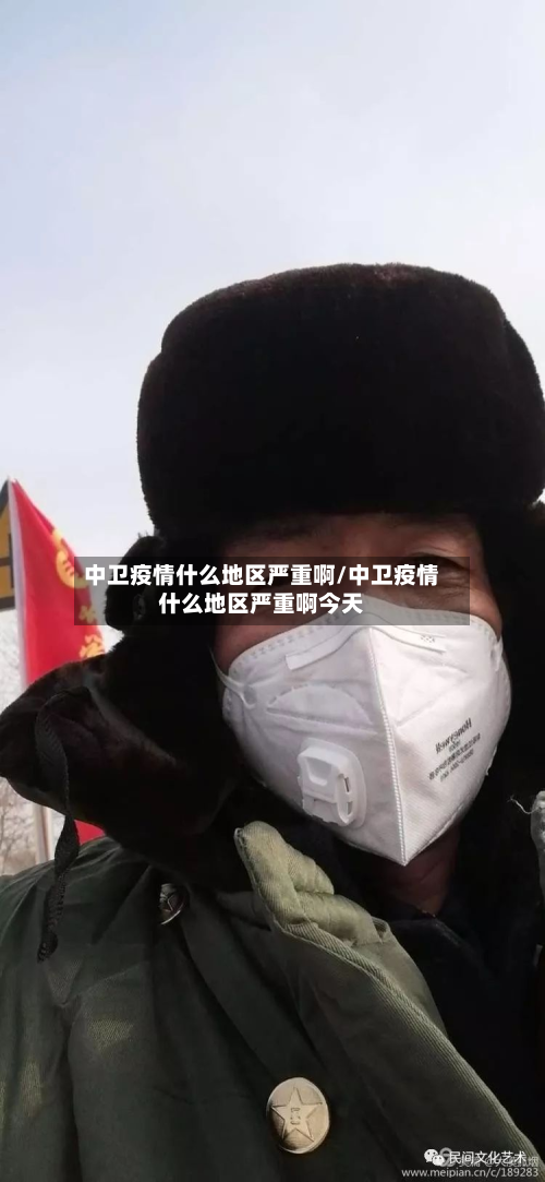 中卫疫情什么地区严重啊/中卫疫情什么地区严重啊今天-第2张图片