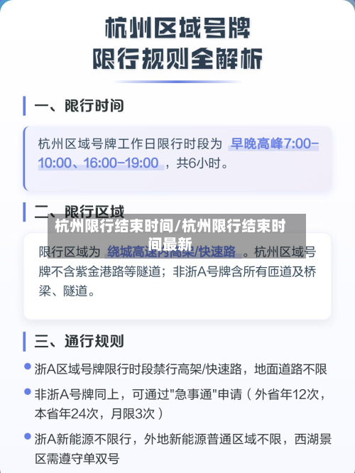 杭州限行结束时间/杭州限行结束时间最新-第2张图片