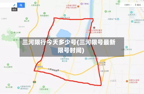 三河限行今天多少号(三河限号最新限号时间)