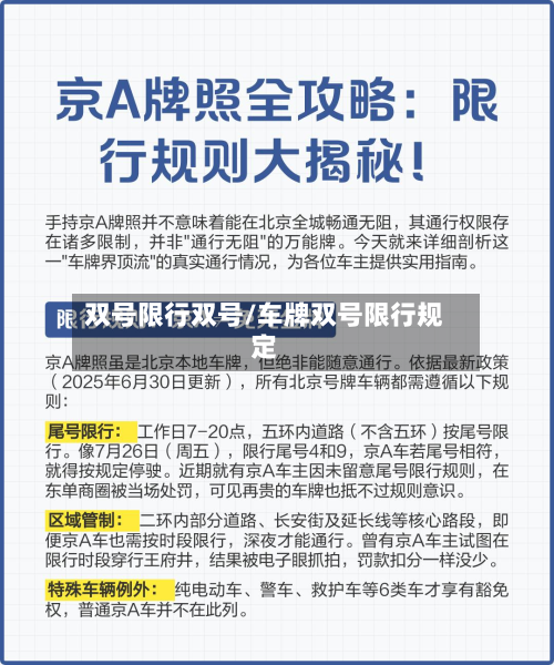 双号限行双号/车牌双号限行规定