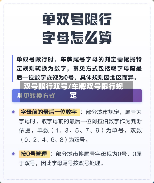 双号限行双号/车牌双号限行规定-第2张图片
