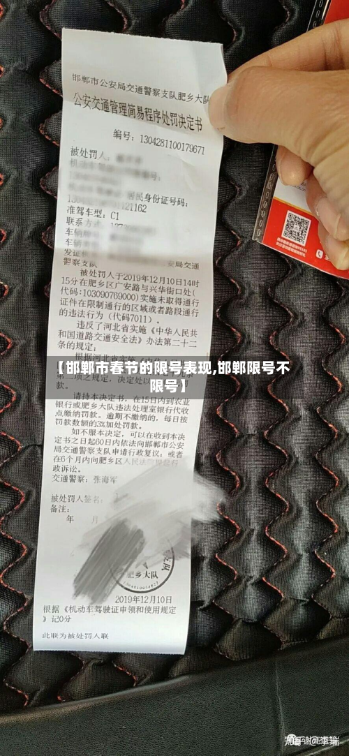 【邯郸市春节的限号表现,邯郸限号不限号】