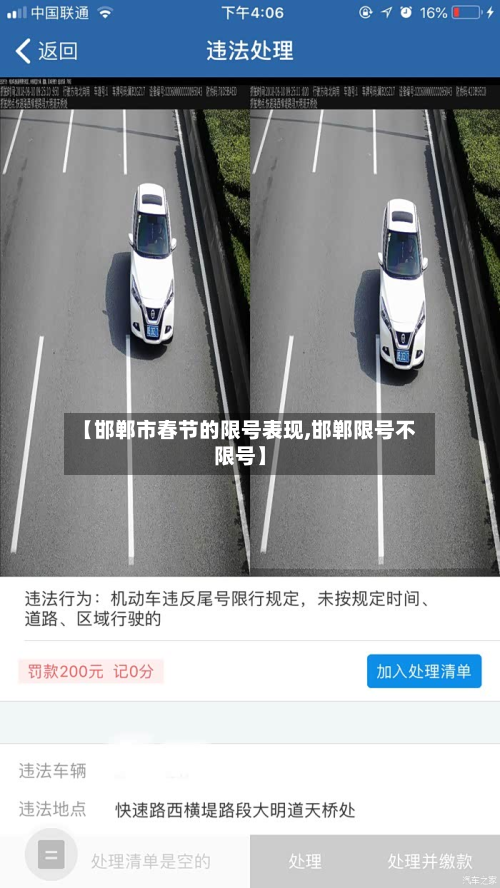 【邯郸市春节的限号表现,邯郸限号不限号】-第3张图片