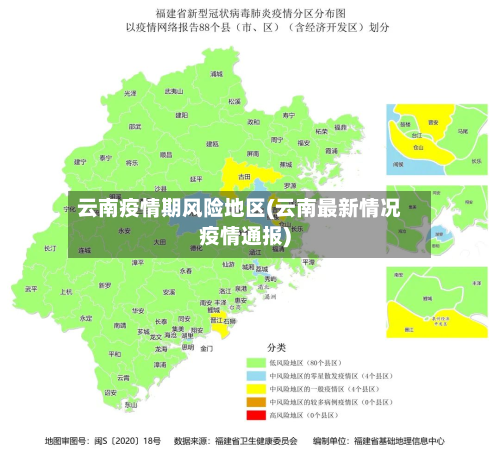 云南疫情期风险地区(云南最新情况疫情通报)-第3张图片