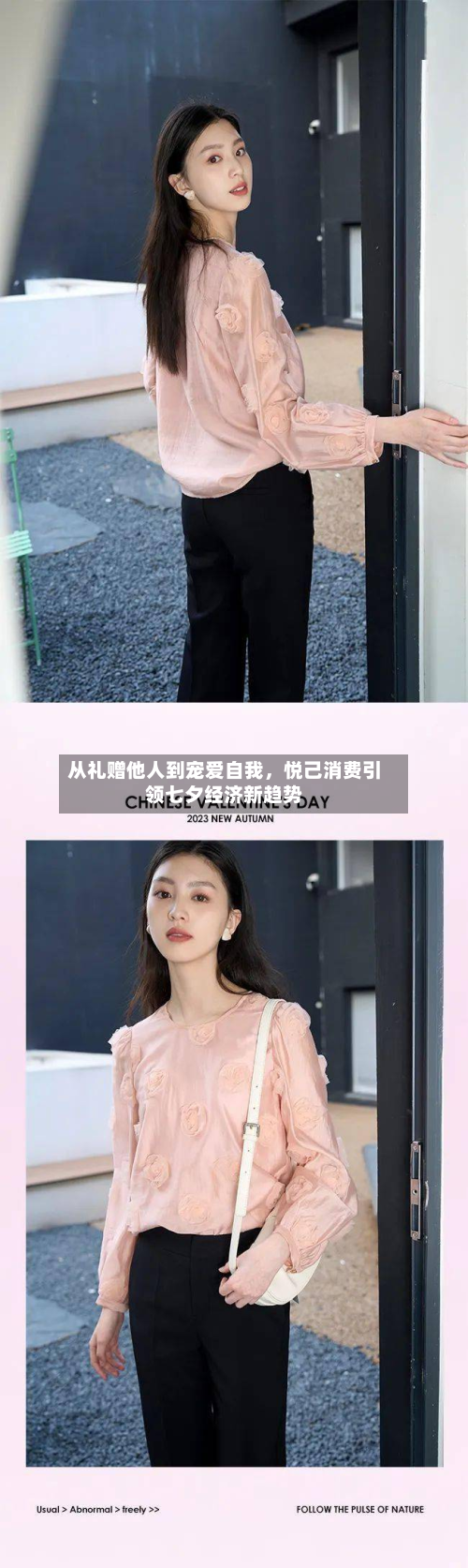 从礼赠他人到宠爱自我，悦己消费引领七夕经济新趋势-第2张图片