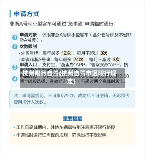 杭州限行自驾(杭州自驾市区限行规定)-第3张图片