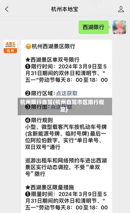 杭州限行自驾(杭州自驾市区限行规定)-第2张图片