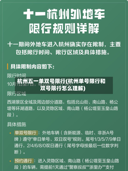 杭州五一单双号限行(杭州单号限行和双号限行怎么理解)-第2张图片