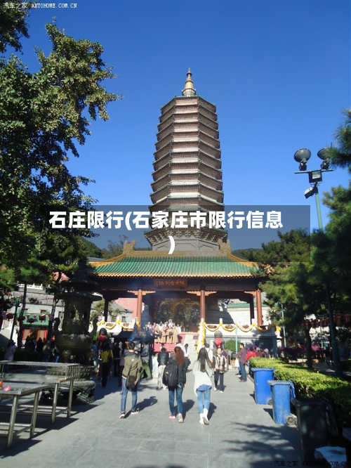 石庄限行(石家庄市限行信息)-第2张图片