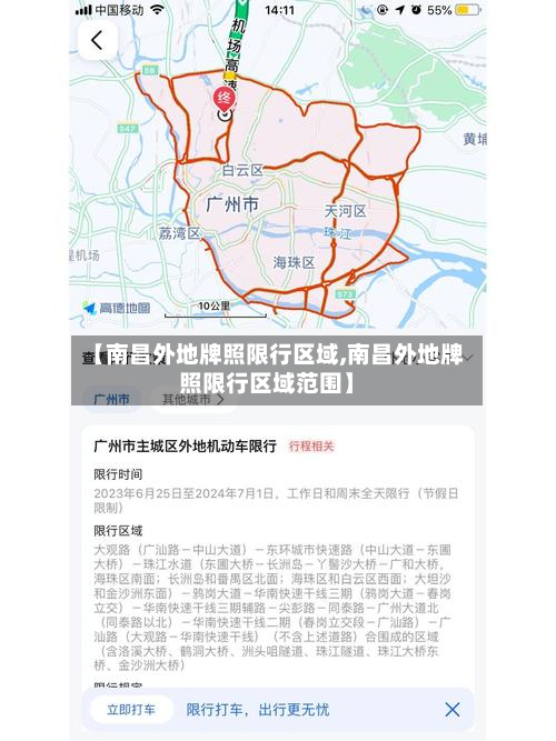 【南昌外地牌照限行区域,南昌外地牌照限行区域范围】