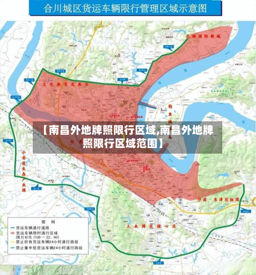 【南昌外地牌照限行区域,南昌外地牌照限行区域范围】-第2张图片