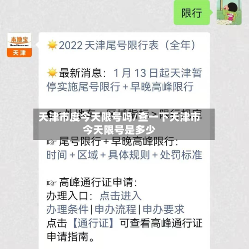 天津市度今天限号吗/查一下天津市今天限号是多少