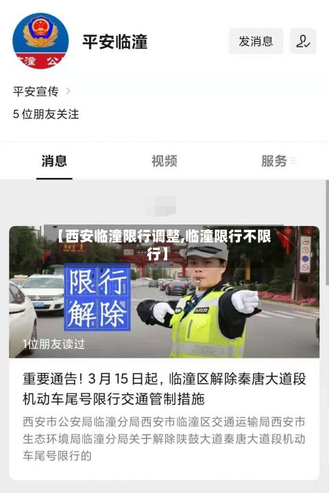 【西安临潼限行调整,临潼限行不限行】-第3张图片