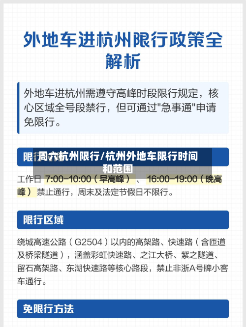 周六杭州限行/杭州外地车限行时间和范围-第2张图片
