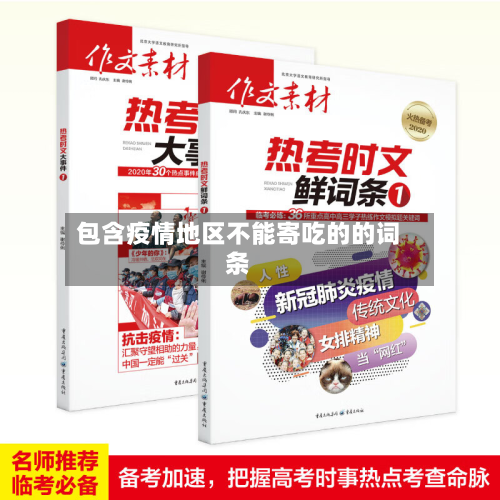 包含疫情地区不能寄吃的的词条-第2张图片