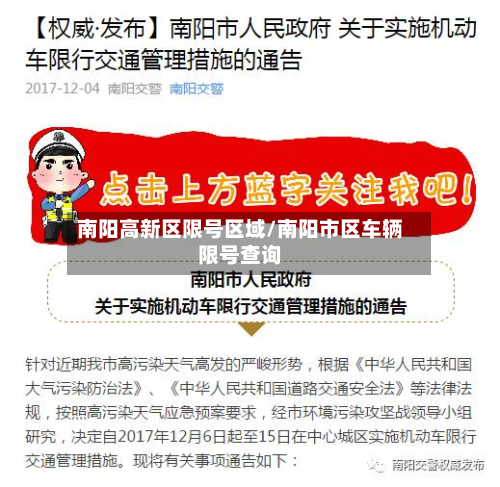 南阳高新区限号区域/南阳市区车辆限号查询