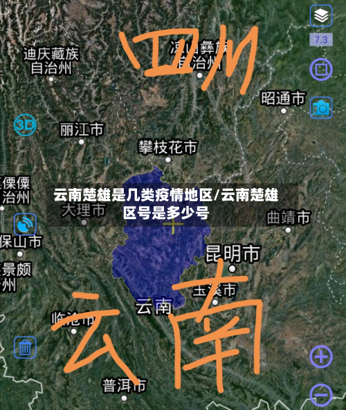 云南楚雄是几类疫情地区/云南楚雄区号是多少号-第3张图片
