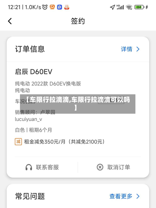 【车限行拉滴滴,车限行拉滴滴可以吗】-第3张图片