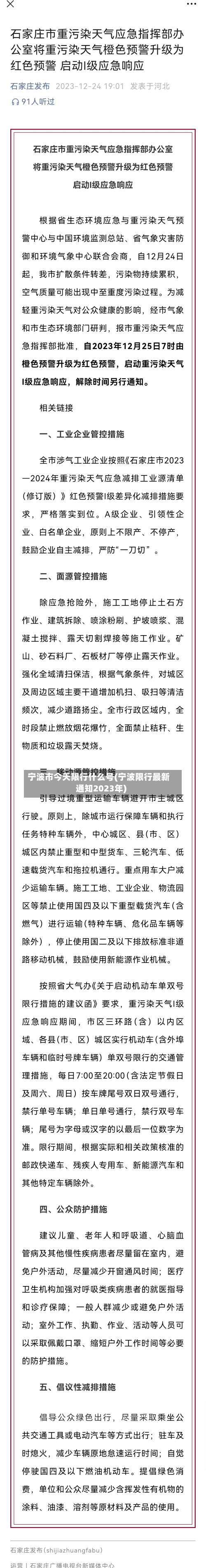 宁波市今天限行什么号(宁波限行最新通知2023年)