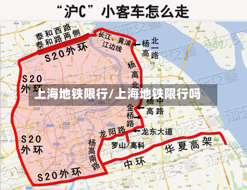 上海地铁限行/上海地铁限行吗-第2张图片