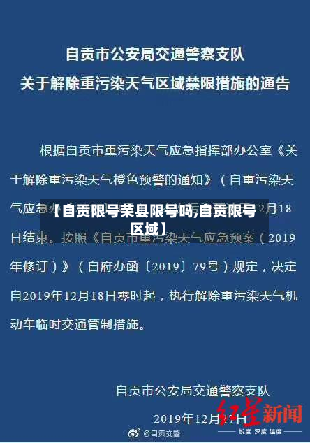 【自贡限号荣县限号吗,自贡限号区域】-第2张图片