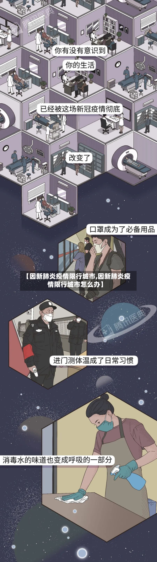 【因新肺炎疫情限行城市,因新肺炎疫情限行城市怎么办】-第3张图片