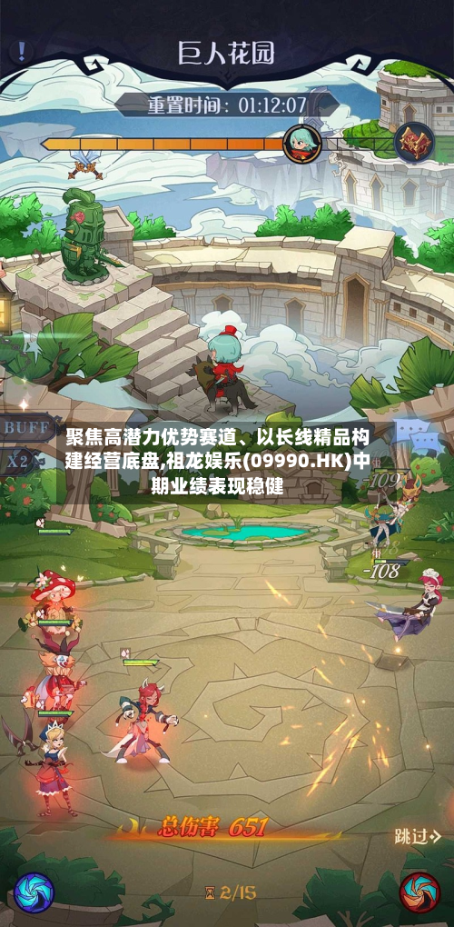 聚焦高潜力优势赛道、以长线精品构建经营底盘,祖龙娱乐(09990.HK)中期业绩表现稳健