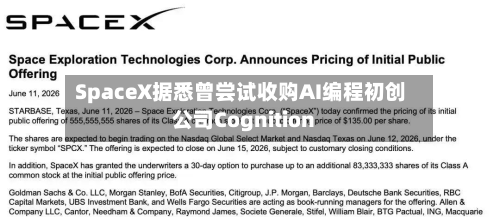 SpaceX据悉曾尝试收购AI编程初创公司Cognition-第2张图片