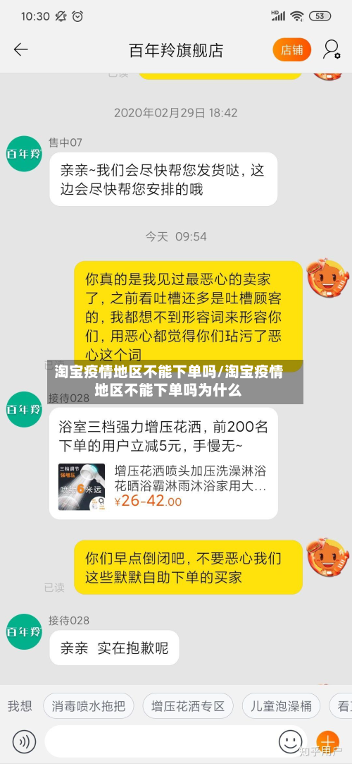 淘宝疫情地区不能下单吗/淘宝疫情地区不能下单吗为什么