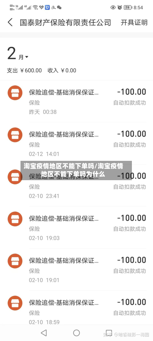 淘宝疫情地区不能下单吗/淘宝疫情地区不能下单吗为什么-第2张图片