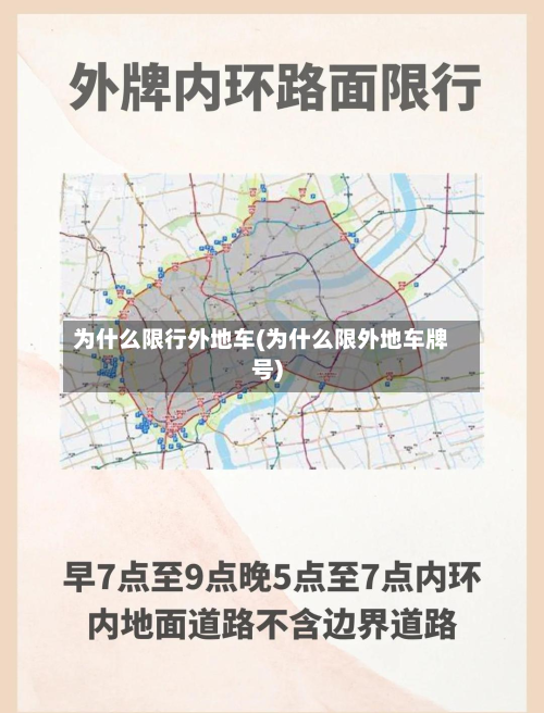为什么限行外地车(为什么限外地车牌号)-第2张图片