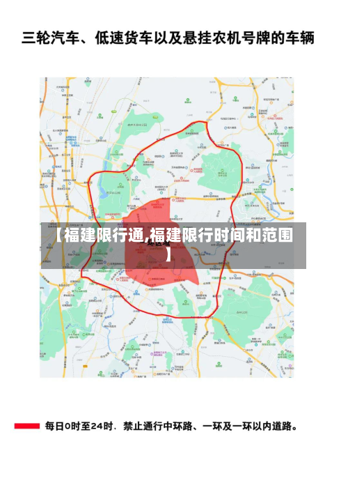 【福建限行通,福建限行时间和范围】