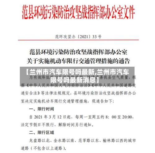 【兰州市汽车限号吗最新,兰州市汽车限号吗最新消息】