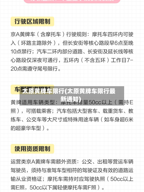 太原黄牌车限行(太原黄牌车限行最新通知)-第2张图片