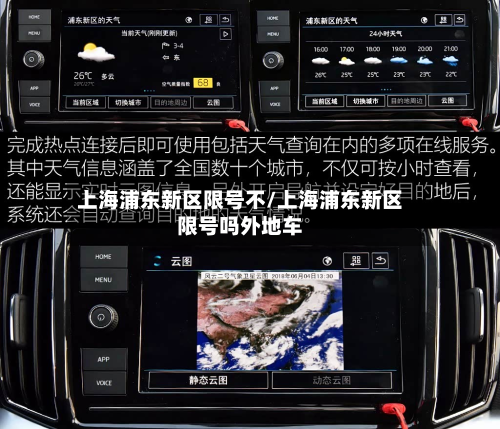 上海浦东新区限号不/上海浦东新区限号吗外地车