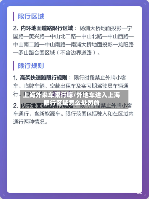 上海外来车限行嘛/外地车进入上海限行区域怎么处罚的