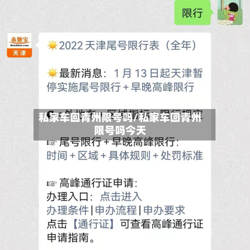 私家车回青州限号吗/私家车回青州限号吗今天