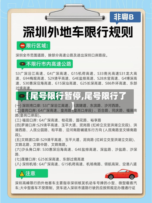 【尾号限行暂停,尾号限行了】-第2张图片
