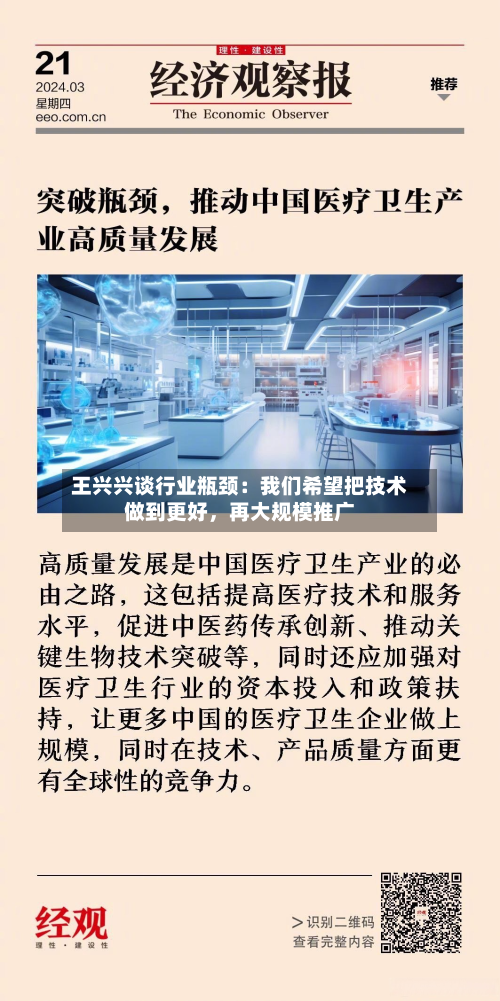 王兴兴谈行业瓶颈：我们希望把技术做到更好，再大规模推广