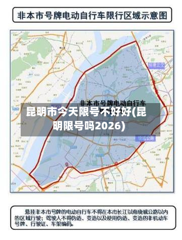 昆明市今天限号不好好(昆明限号吗2026)-第3张图片