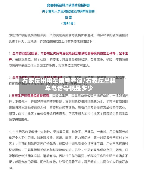 石家庄出租车限号查询/石家庄出租车电话号码是多少