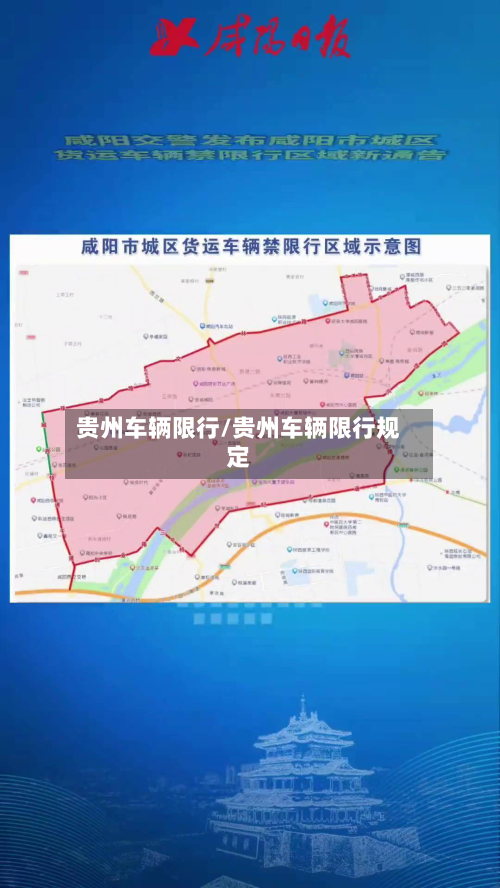 贵州车辆限行/贵州车辆限行规定-第3张图片