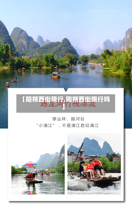 【阳朔西街限行,阳朔西街限行吗】