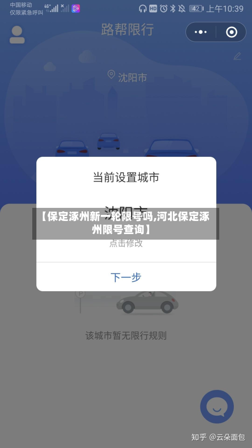 【保定涿州新一轮限号吗,河北保定涿州限号查询】