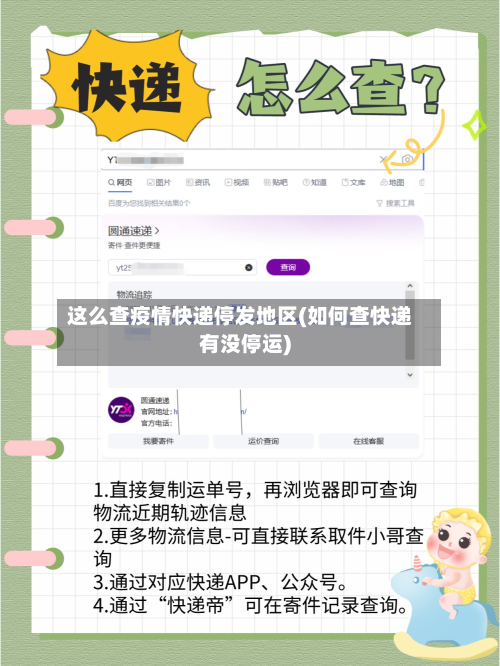 这么查疫情快递停发地区(如何查快递有没停运)